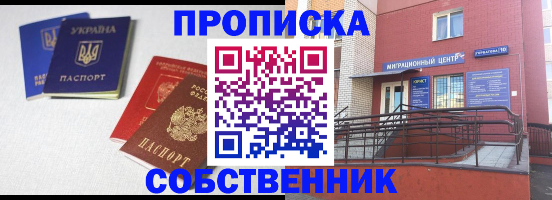 прописка для военкомата в Пролетарске